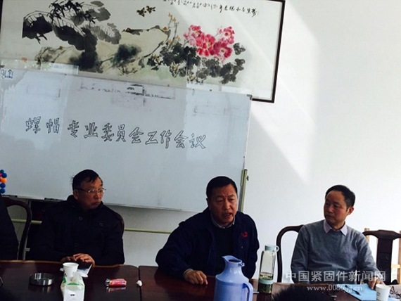 浙江省紧固件行业协会螺帽专业委员会召开工作会议