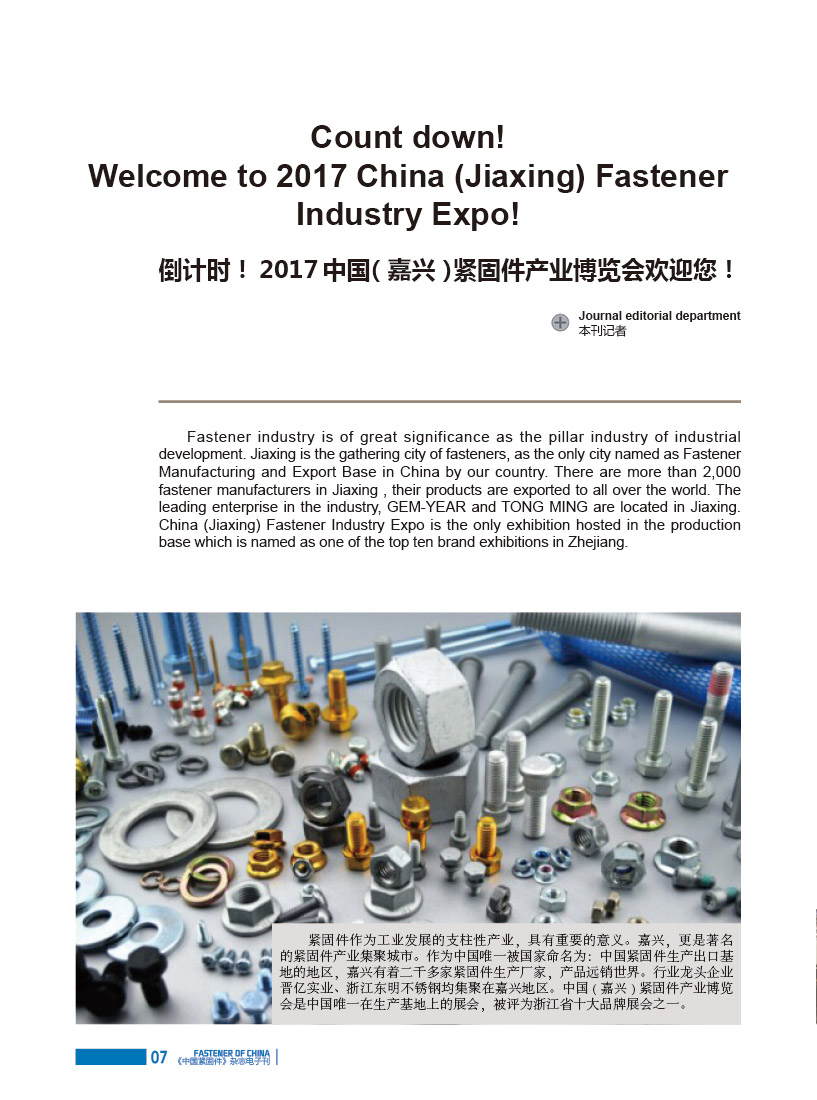 China Of Fastener 2018 NO.2-8