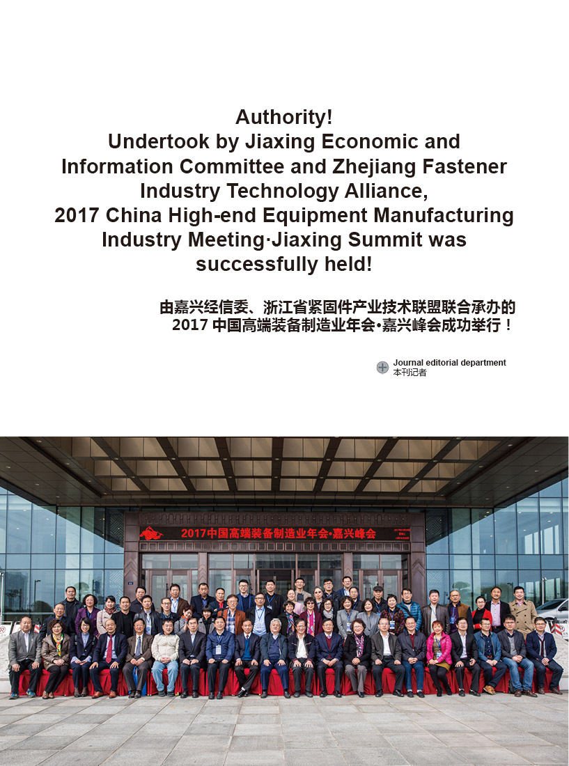 China Of Fastener 2018 NO.2-16