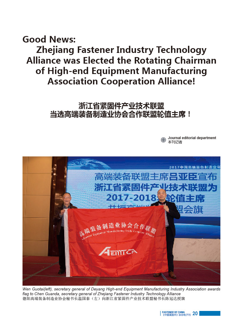 China Of Fastener 2018 NO.2-21