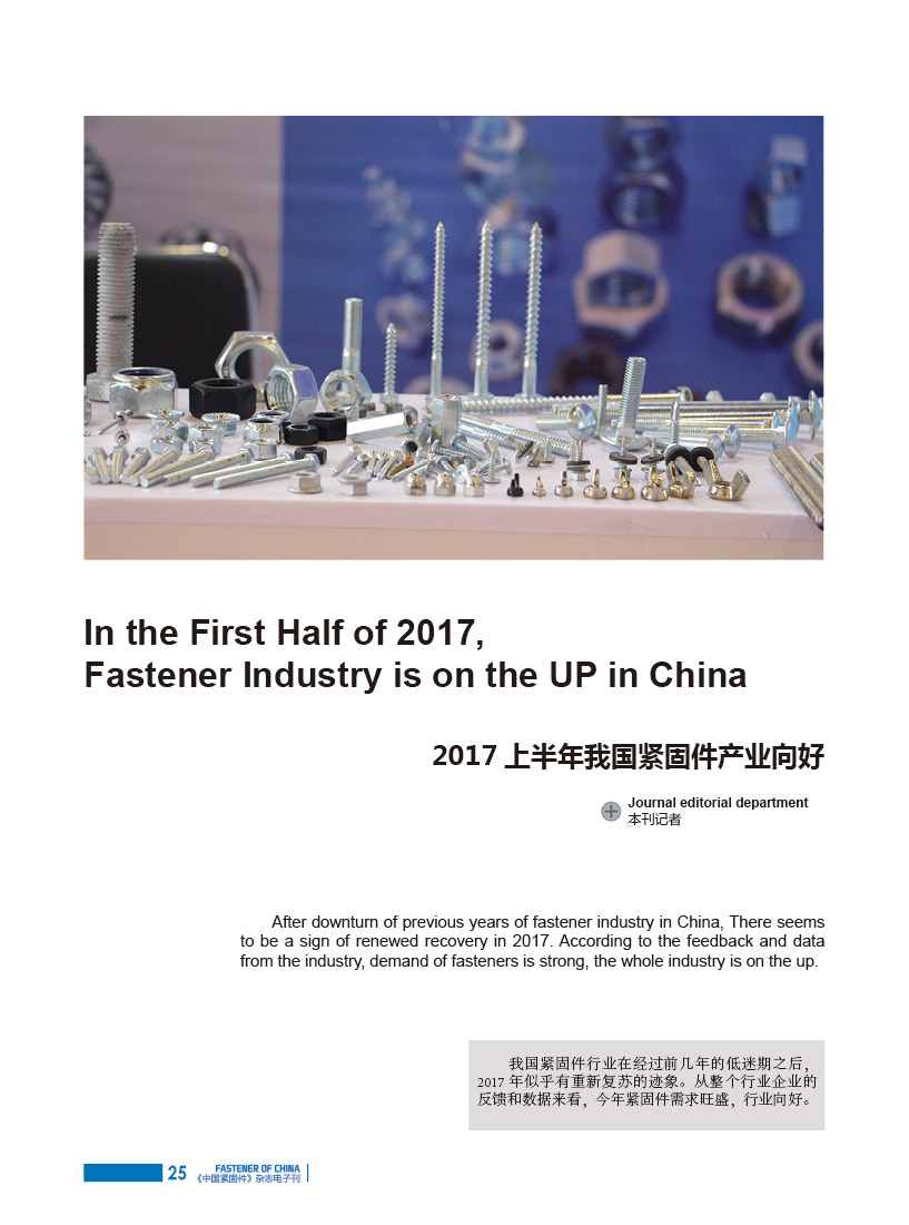 China Of Fastener 2018 NO.2-26