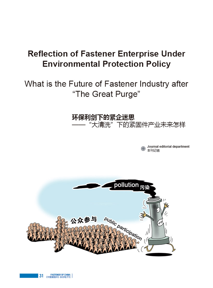 China Of Fastener 2018 NO.2-32