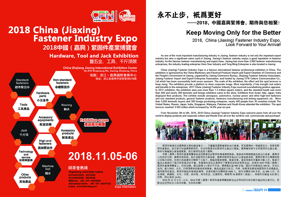 Fastener of China (international edition), the 1st issue of 2018-3