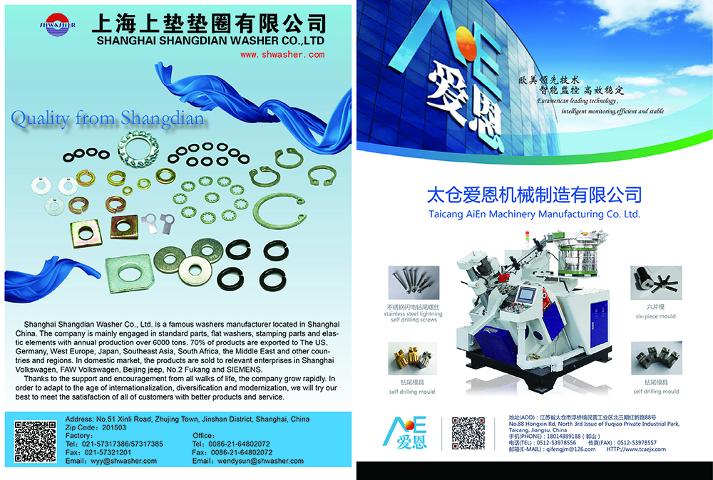 Fastener of China (international edition), the 1st issue of 2018-11