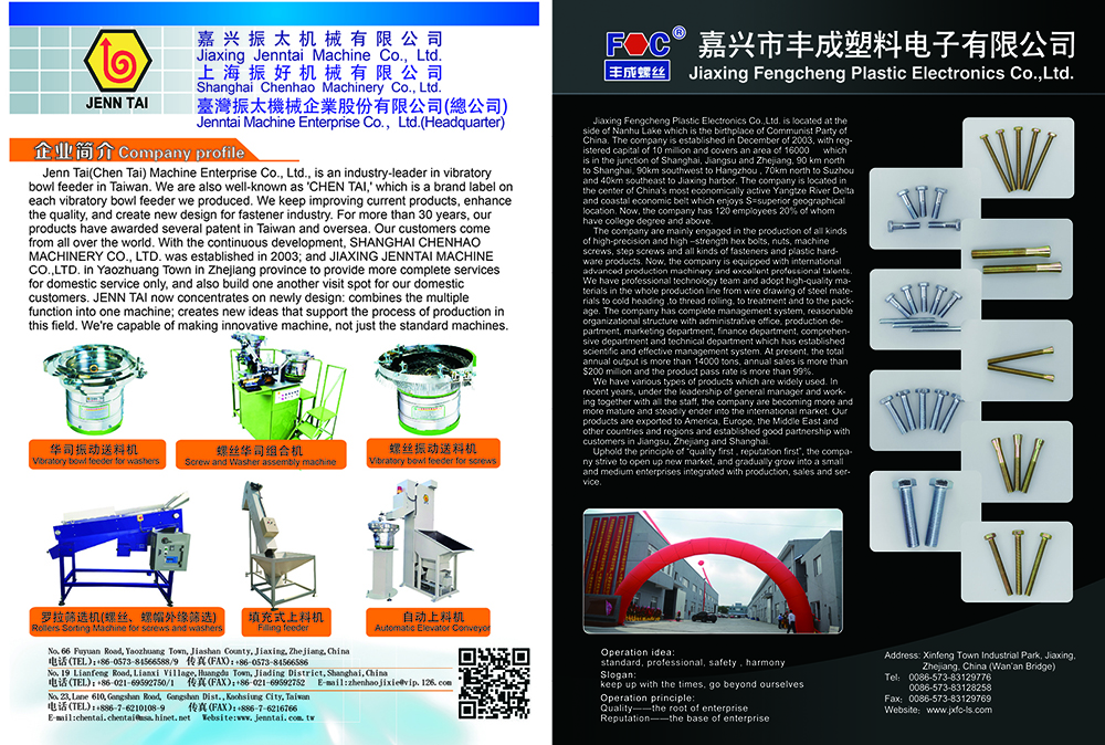 Fastener of China (international edition), the 1st issue of 2018-17