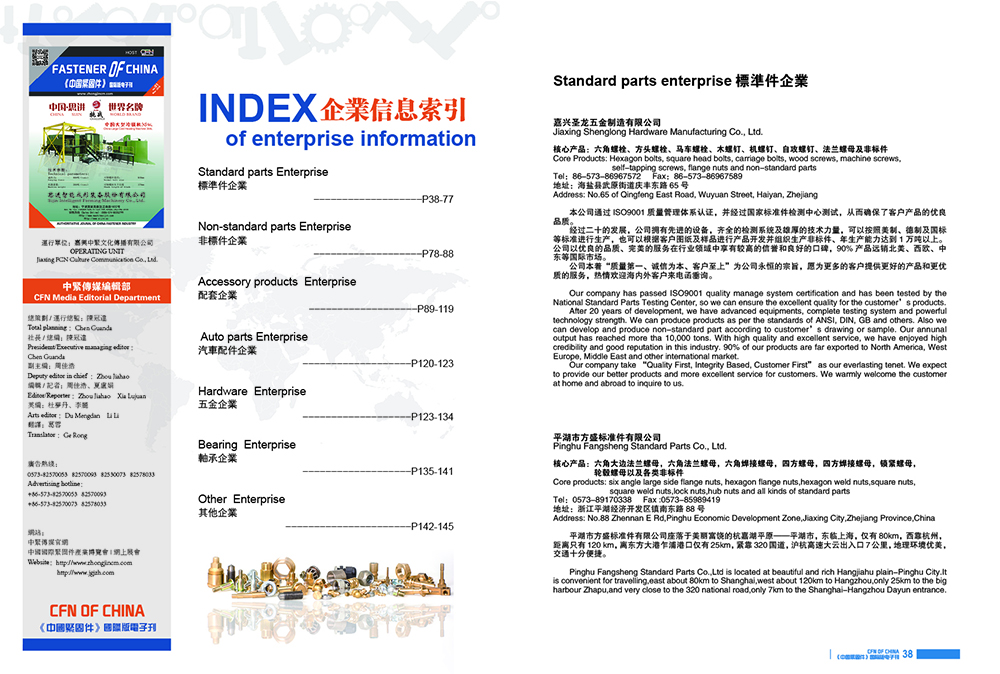 Fastener of China (international edition), the 1st issue of 2018-20