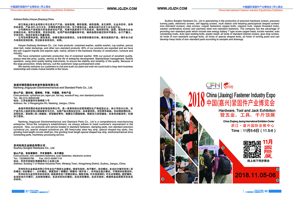 Fastener of China (international edition), the 1st issue of 2018-45