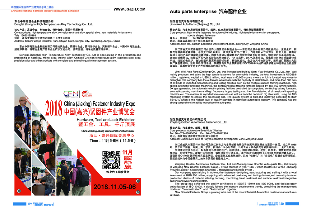 Fastener of China (international edition), the 1st issue of 2018-61