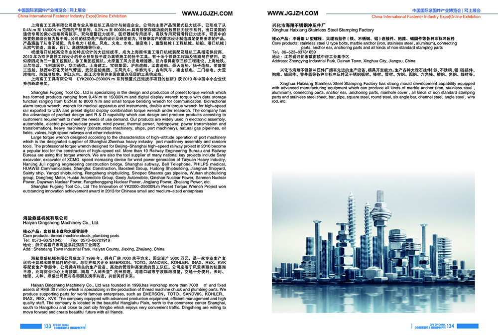 Fastener of China (international edition), the 1st issue of 2018-68