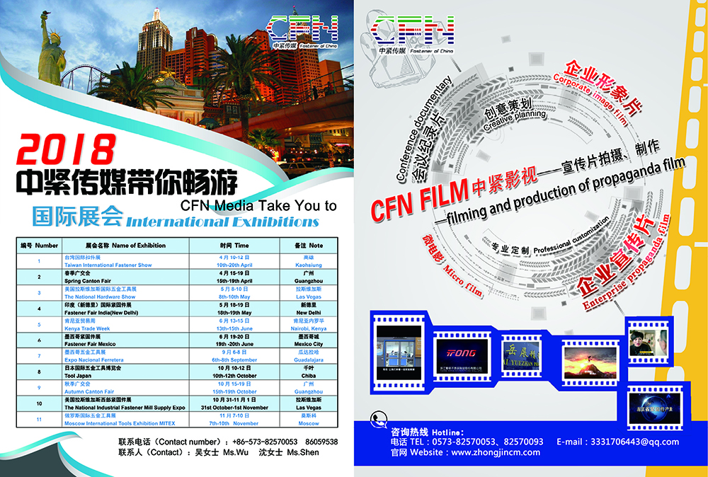 Fastener of China (international edition), the 1st issue of 2018-78