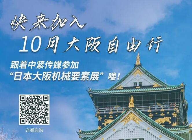 十月“日本大阪机械要素展”报名开始了！